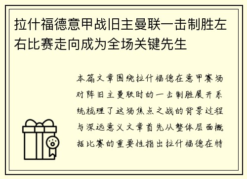 拉什福德意甲战旧主曼联一击制胜左右比赛走向成为全场关键先生