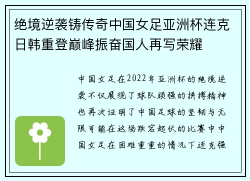 绝境逆袭铸传奇中国女足亚洲杯连克日韩重登巅峰振奋国人再写荣耀